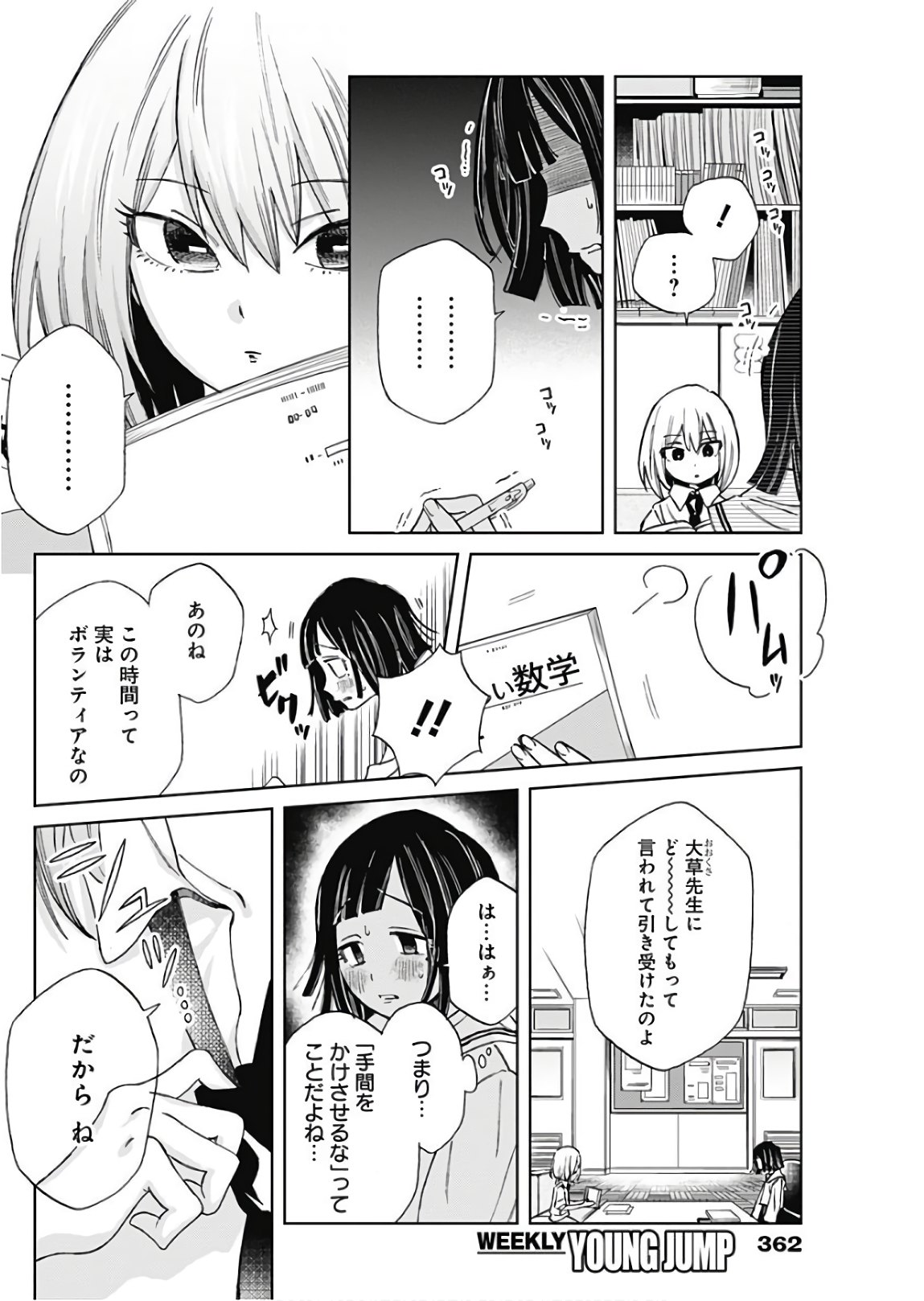 Hana Matsu ibara: Meguru Haru - Chapter 13 - Page 8