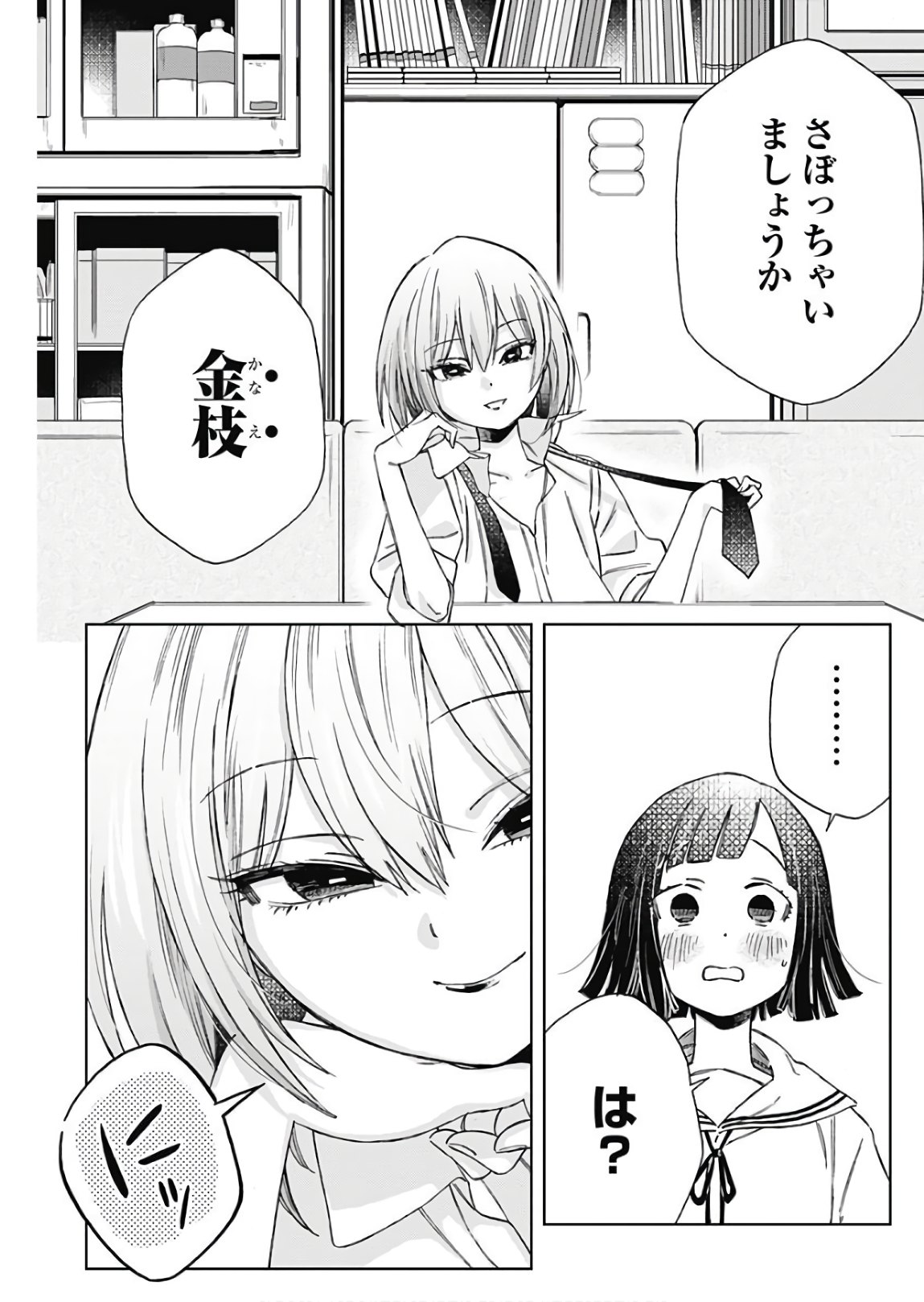 Hana Matsu ibara: Meguru Haru - Chapter 13 - Page 9