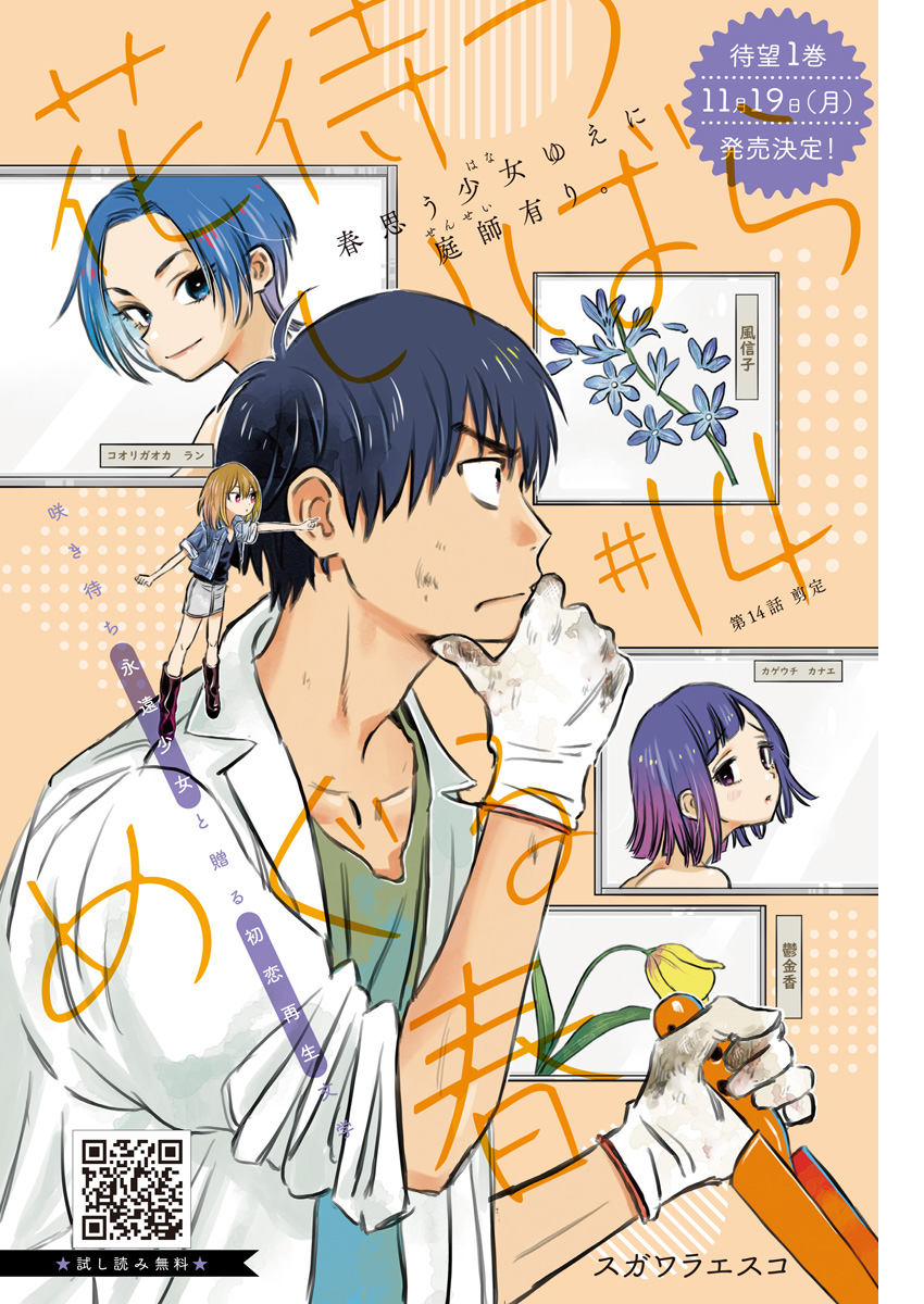 Hana Matsu ibara: Meguru Haru - Chapter 14 - Page 1