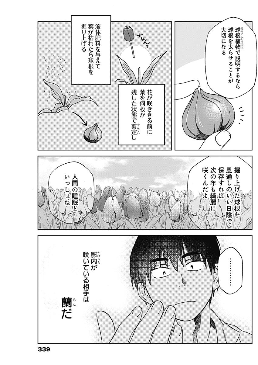 Hana Matsu ibara: Meguru Haru - Chapter 14 - Page 10