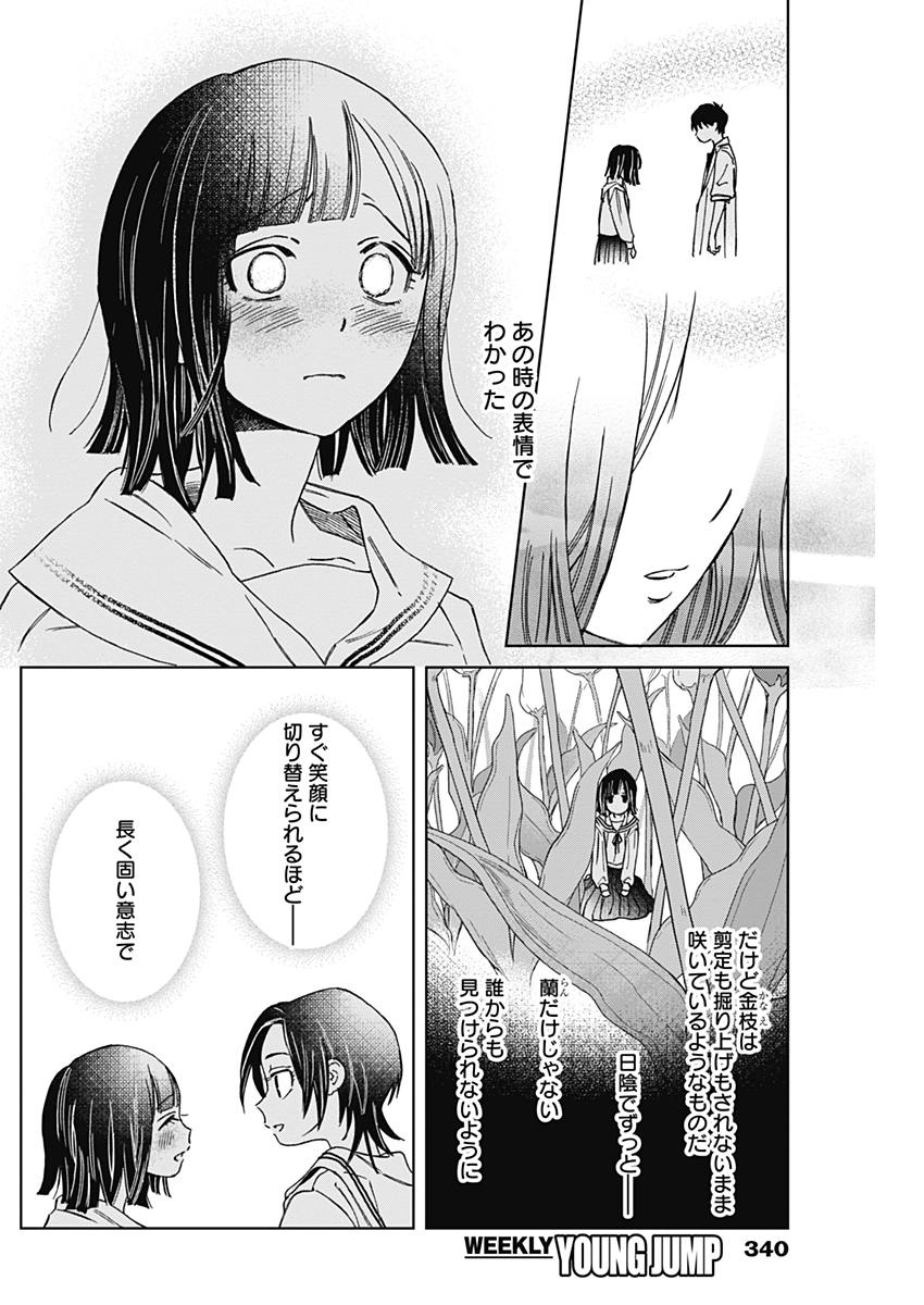 Hana Matsu ibara: Meguru Haru - Chapter 14 - Page 11