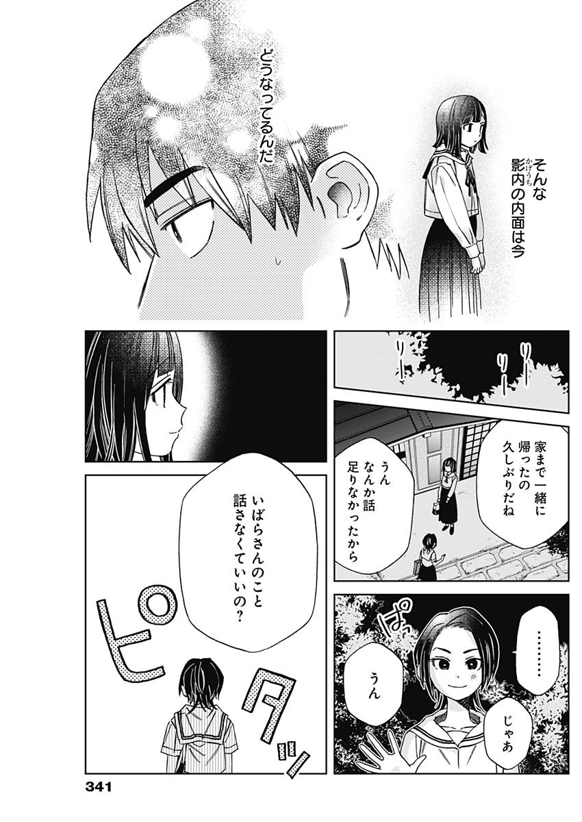 Hana Matsu ibara: Meguru Haru - Chapter 14 - Page 12