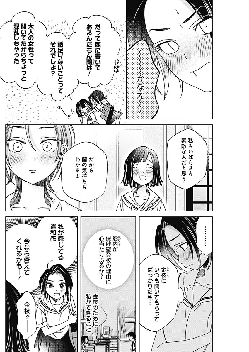 Hana Matsu ibara: Meguru Haru - Chapter 14 - Page 13