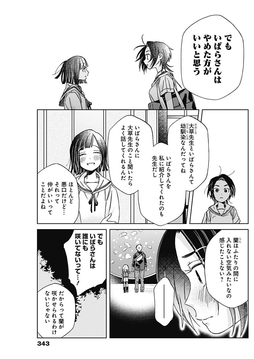 Hana Matsu ibara: Meguru Haru - Chapter 14 - Page 14