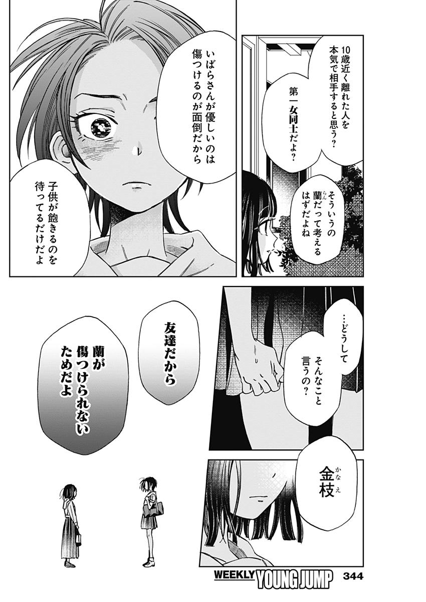 Hana Matsu ibara: Meguru Haru - Chapter 14 - Page 15