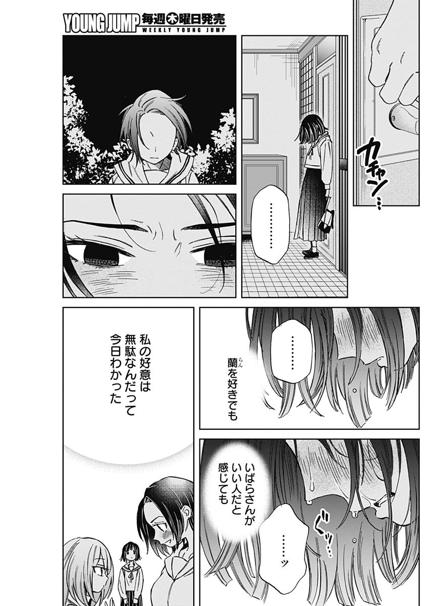 Hana Matsu ibara: Meguru Haru - Chapter 14 - Page 16