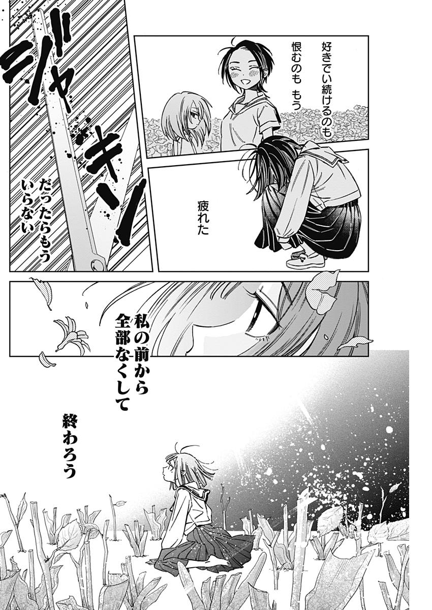 Hana Matsu ibara: Meguru Haru - Chapter 14 - Page 17