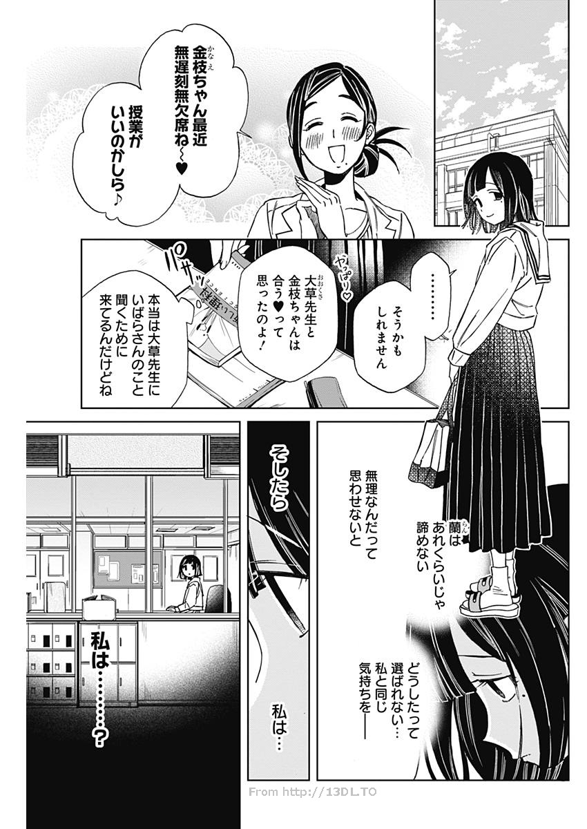 Hana Matsu ibara: Meguru Haru - Chapter 14 - Page 18