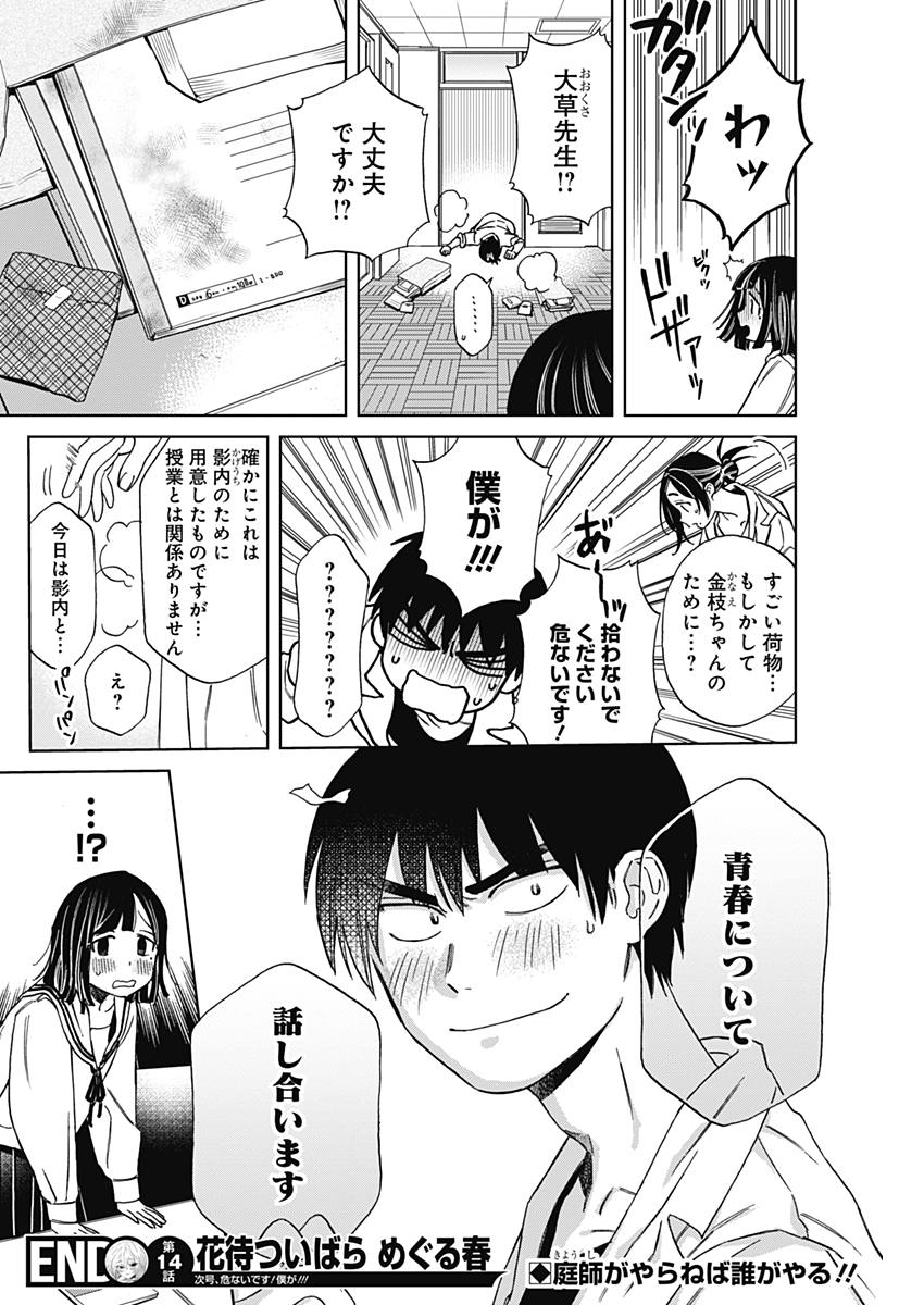 Hana Matsu ibara: Meguru Haru - Chapter 14 - Page 19