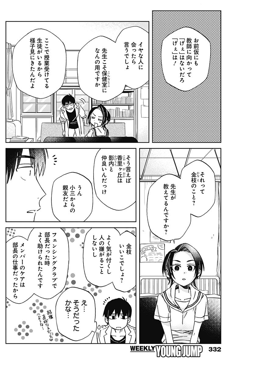 Hana Matsu ibara: Meguru Haru - Chapter 14 - Page 3