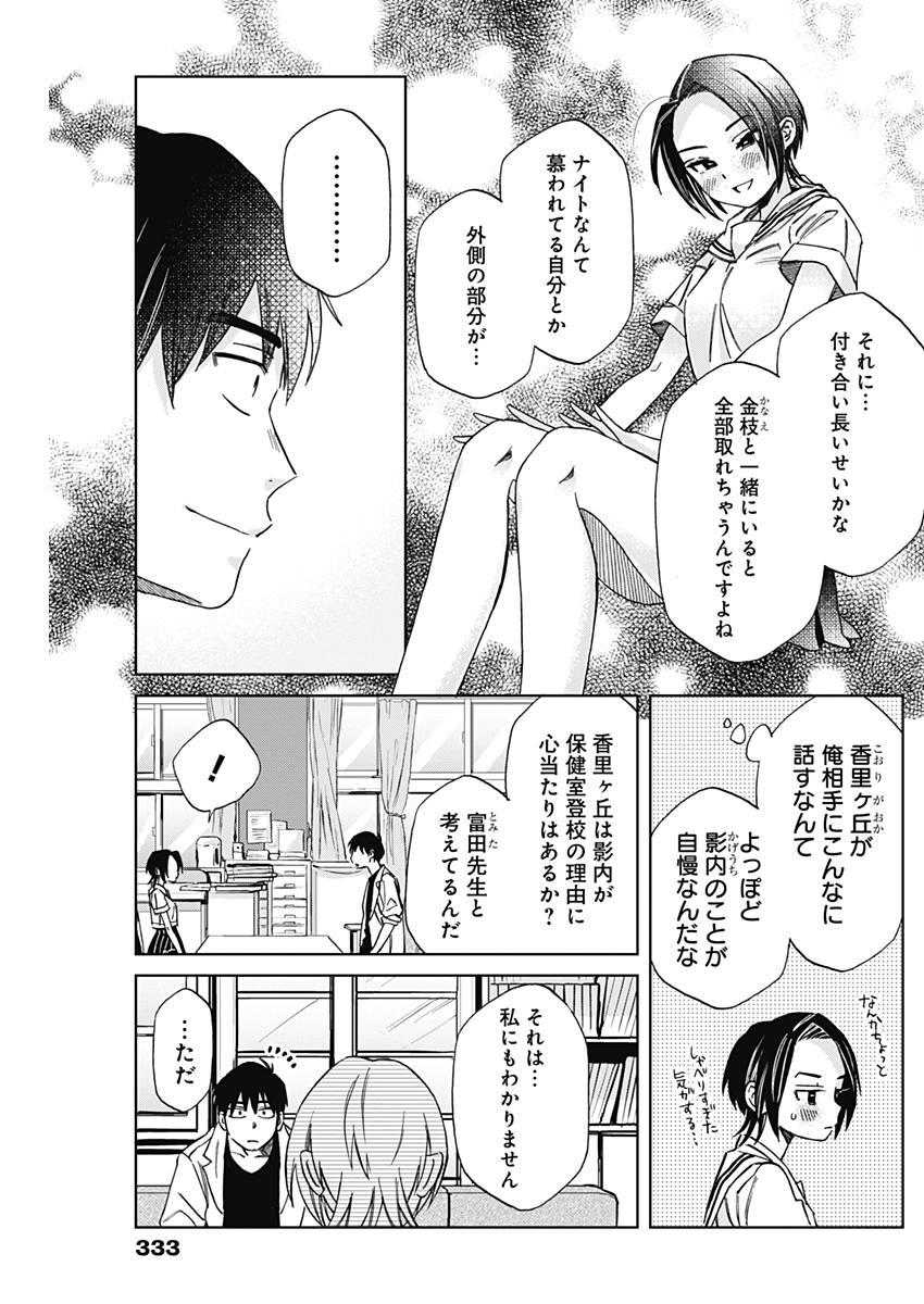 Hana Matsu ibara: Meguru Haru - Chapter 14 - Page 4