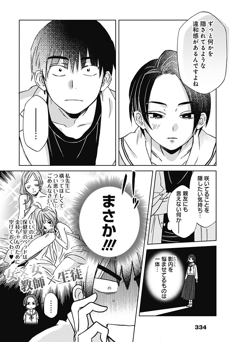 Hana Matsu ibara: Meguru Haru - Chapter 14 - Page 5