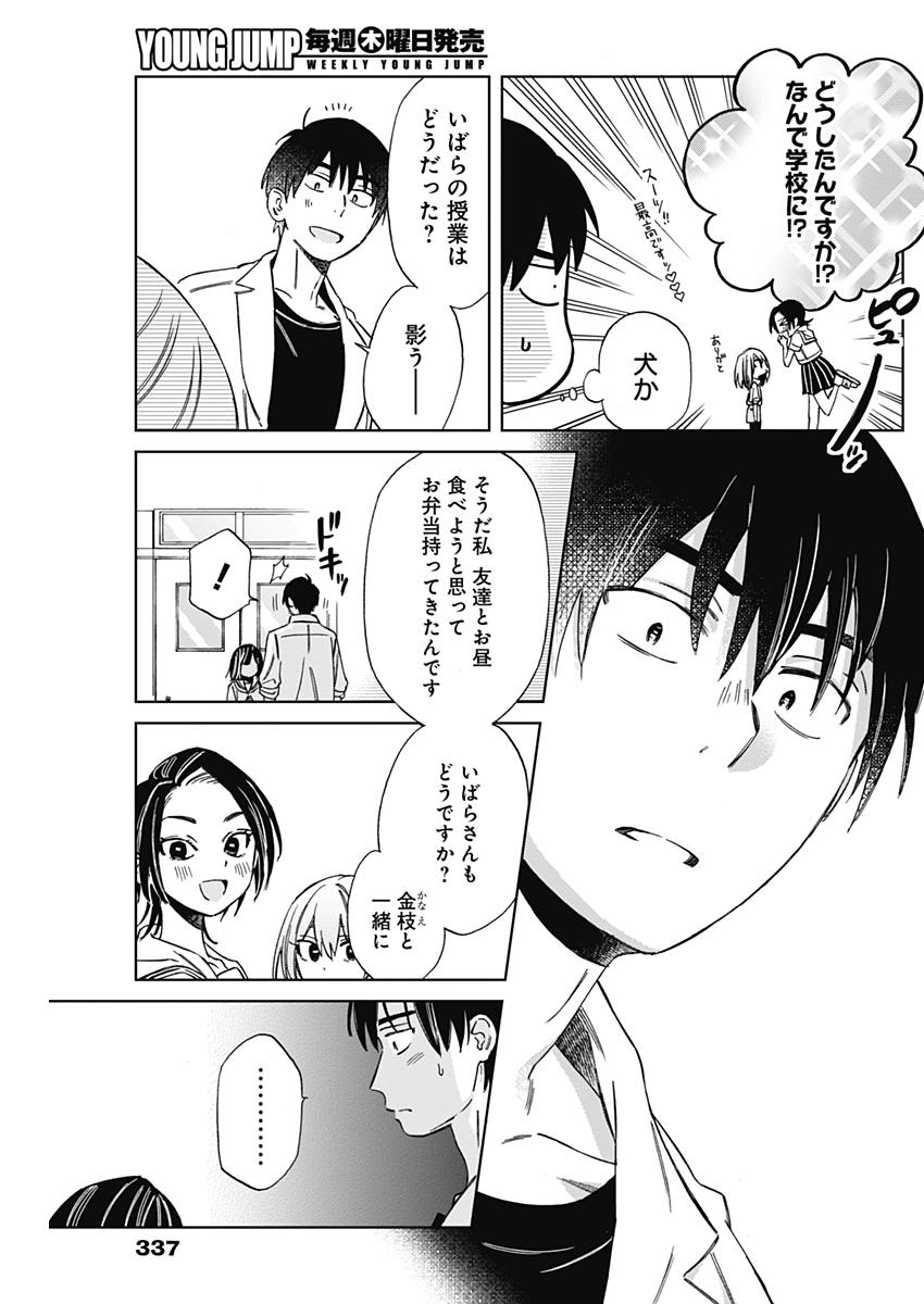 Hana Matsu ibara: Meguru Haru - Chapter 14 - Page 8