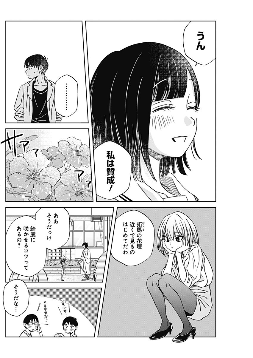 Hana Matsu ibara: Meguru Haru - Chapter 14 - Page 9