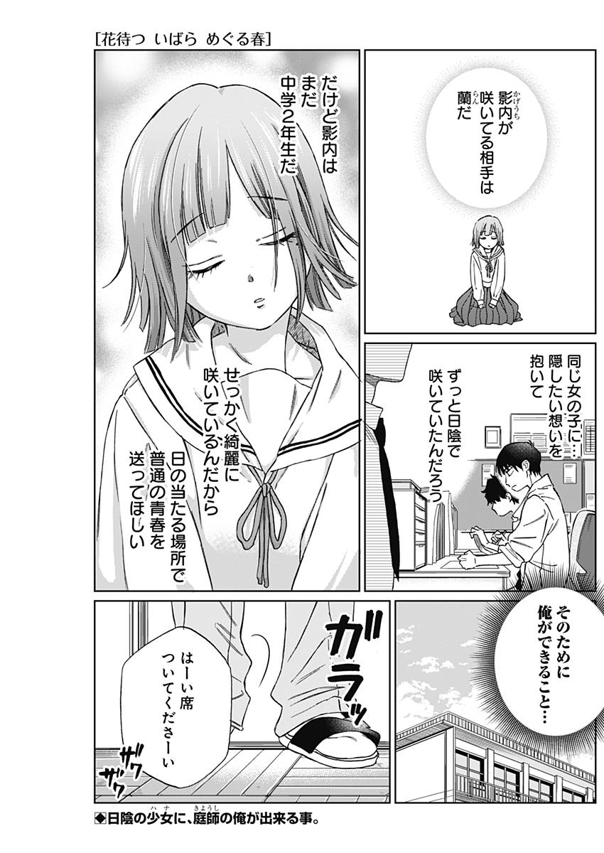 Hana Matsu ibara: Meguru Haru - Chapter 15 - Page 1