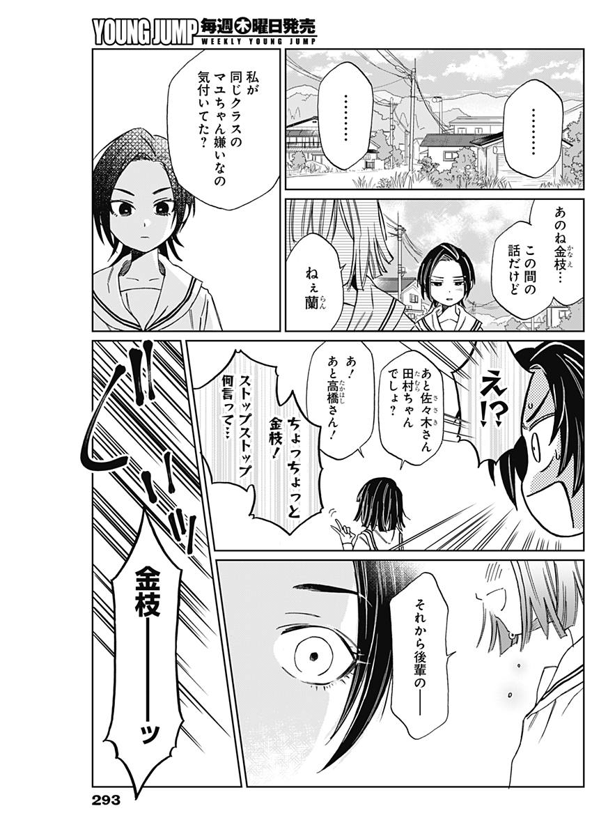 Hana Matsu ibara: Meguru Haru - Chapter 15 - Page 11