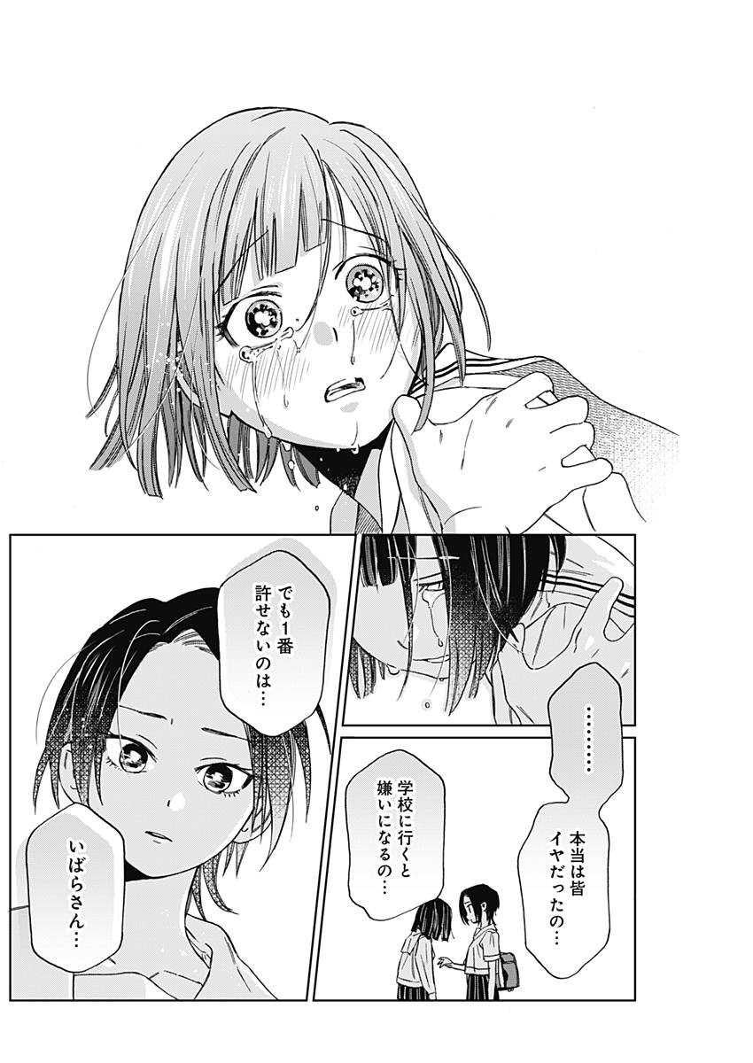 Hana Matsu ibara: Meguru Haru - Chapter 15 - Page 12