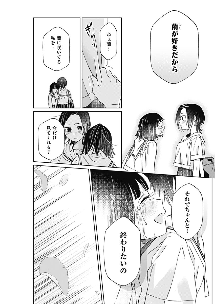 Hana Matsu ibara: Meguru Haru - Chapter 15 - Page 13