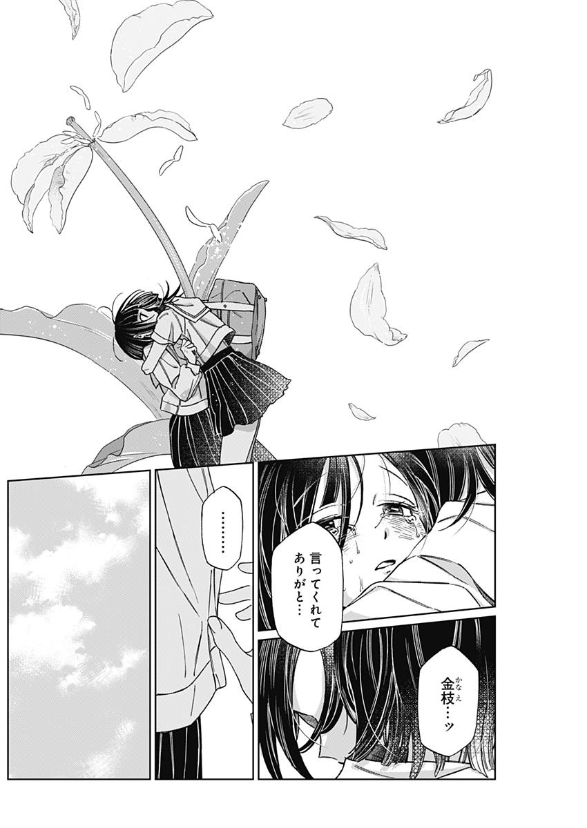 Hana Matsu ibara: Meguru Haru - Chapter 15 - Page 14