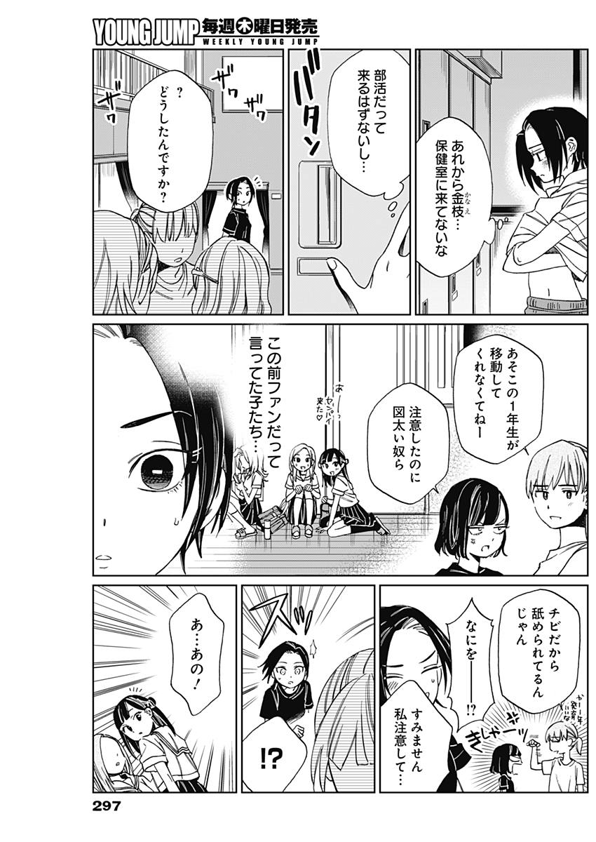 Hana Matsu ibara: Meguru Haru - Chapter 15 - Page 15