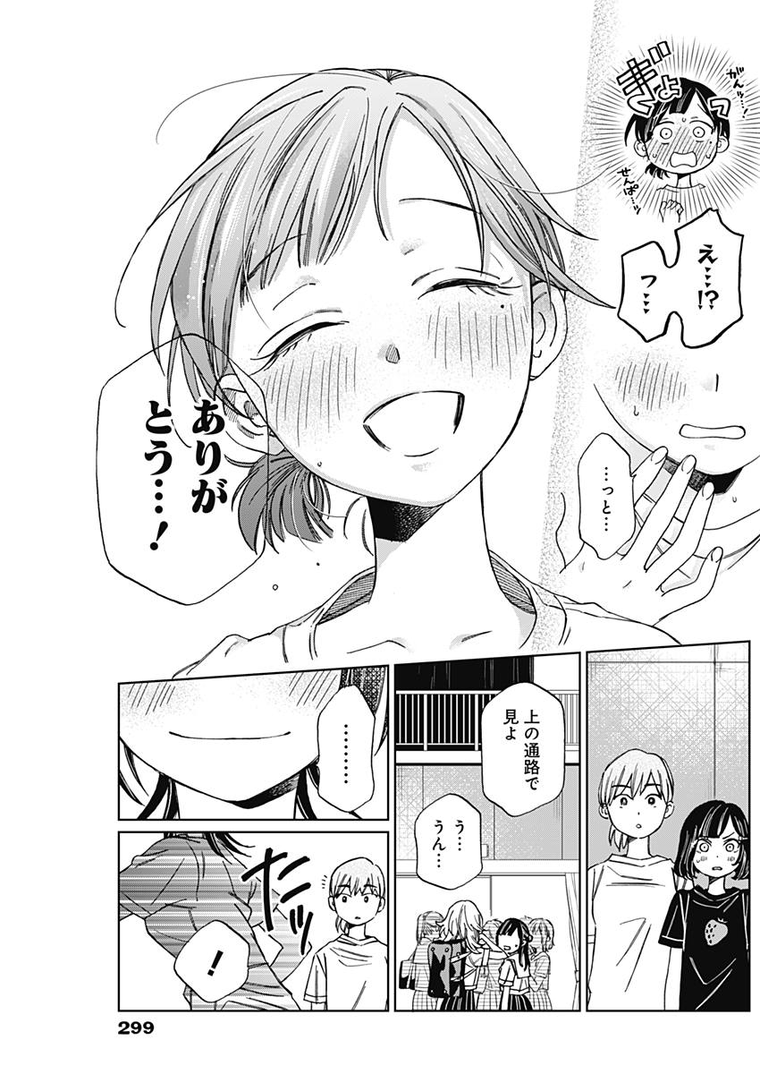 Hana Matsu ibara: Meguru Haru - Chapter 15 - Page 17