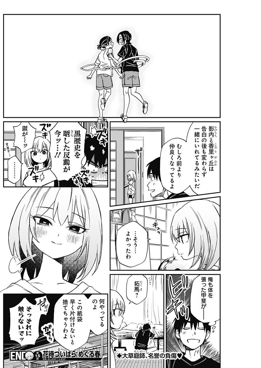 Hana Matsu ibara: Meguru Haru - Chapter 15 - Page 18