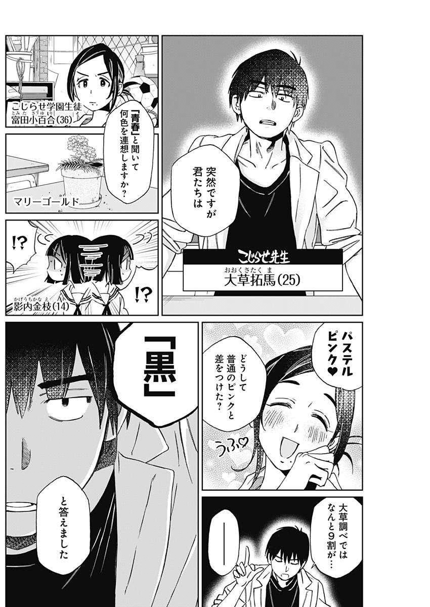 Hana Matsu ibara: Meguru Haru - Chapter 15 - Page 2