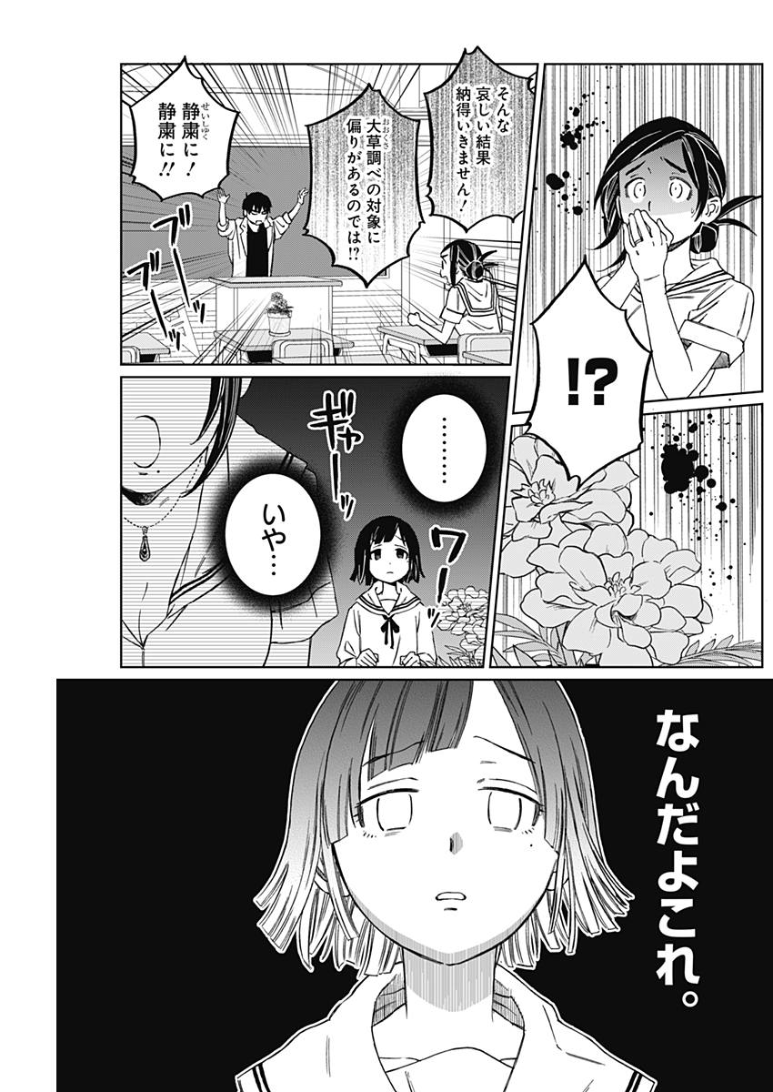 Hana Matsu ibara: Meguru Haru - Chapter 15 - Page 3