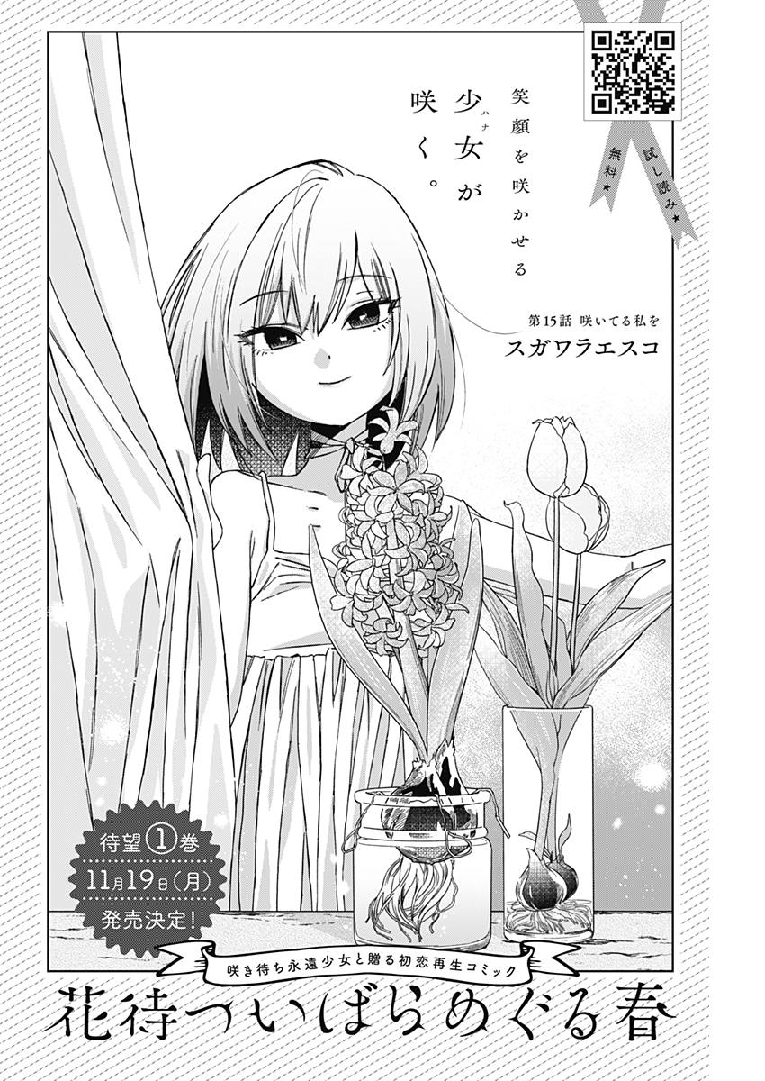 Hana Matsu ibara: Meguru Haru - Chapter 15 - Page 4