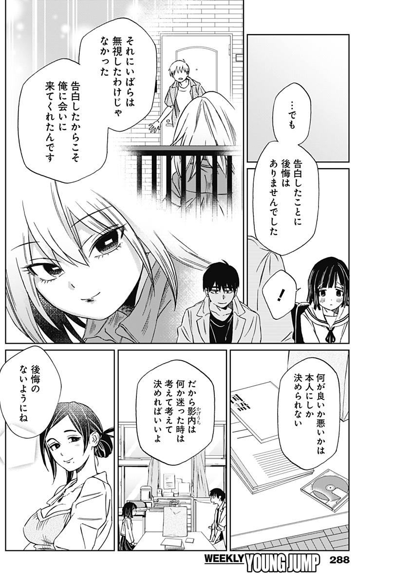 Hana Matsu ibara: Meguru Haru - Chapter 15 - Page 6