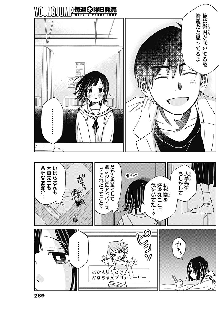 Hana Matsu ibara: Meguru Haru - Chapter 15 - Page 7