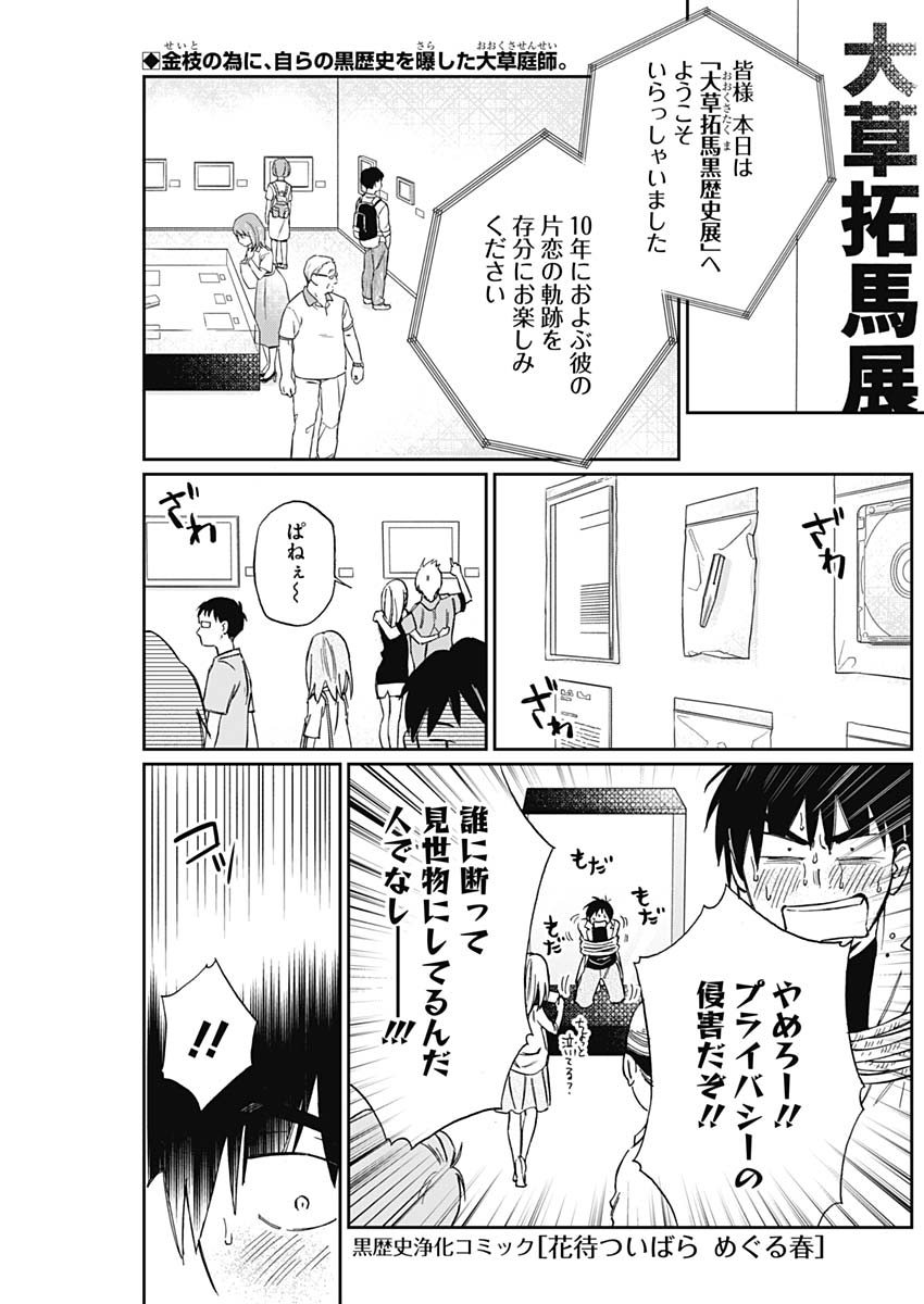 Hana Matsu ibara: Meguru Haru - Chapter 16 - Page 1