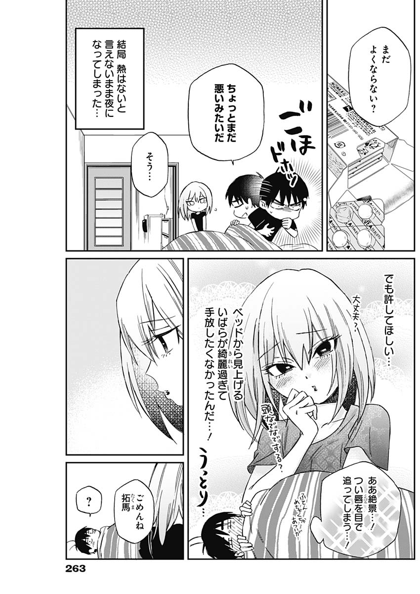 Hana Matsu ibara: Meguru Haru - Chapter 16 - Page 11