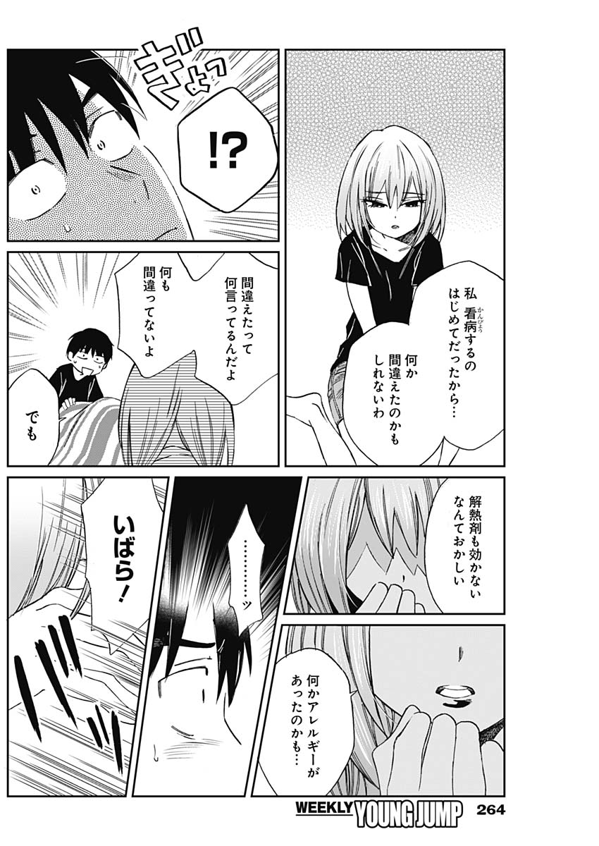 Hana Matsu ibara: Meguru Haru - Chapter 16 - Page 12