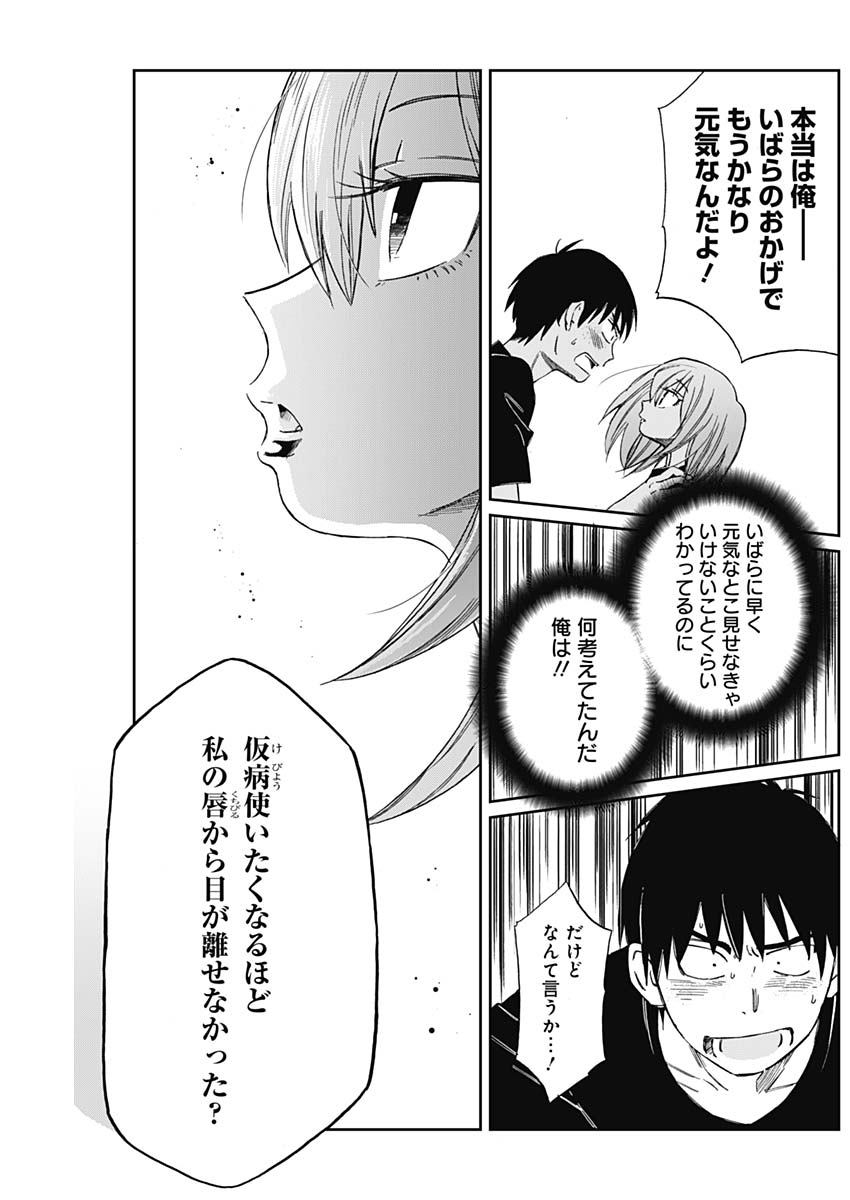 Hana Matsu ibara: Meguru Haru - Chapter 16 - Page 13