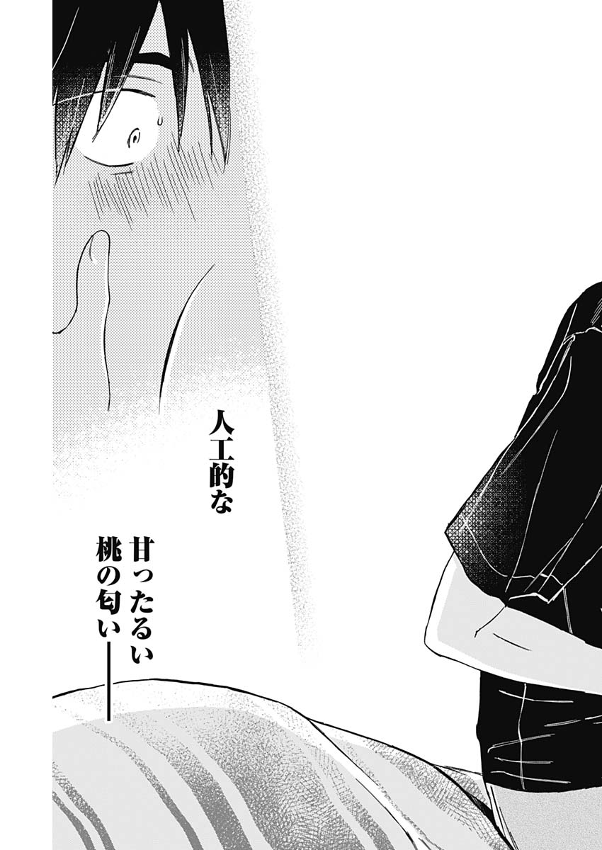 Hana Matsu ibara: Meguru Haru - Chapter 16 - Page 15