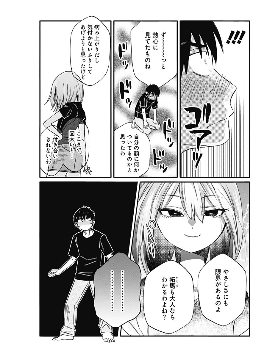 Hana Matsu ibara: Meguru Haru - Chapter 16 - Page 17