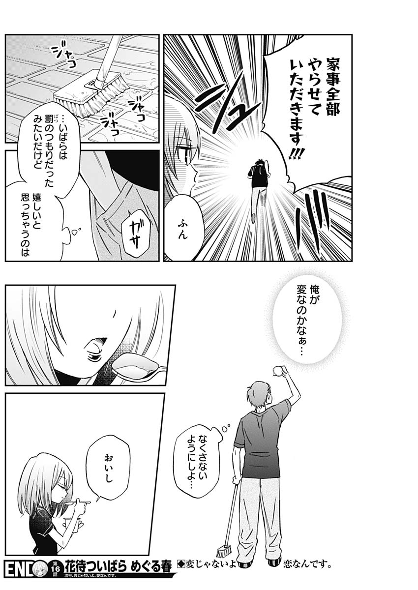 Hana Matsu ibara: Meguru Haru - Chapter 16 - Page 18