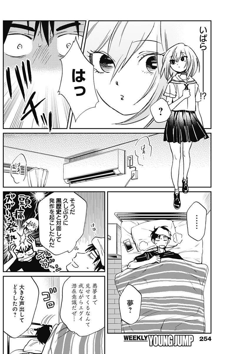 Hana Matsu ibara: Meguru Haru - Chapter 16 - Page 2