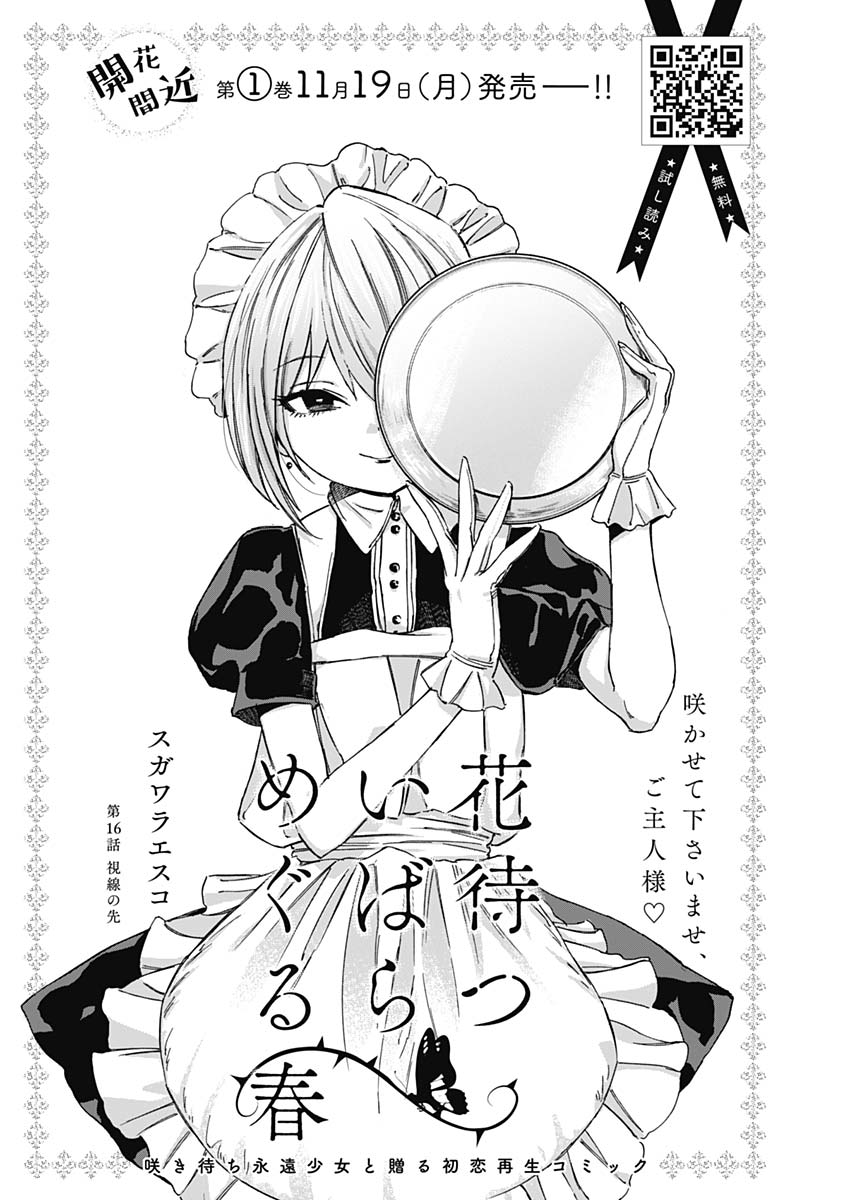 Hana Matsu ibara: Meguru Haru - Chapter 16 - Page 4