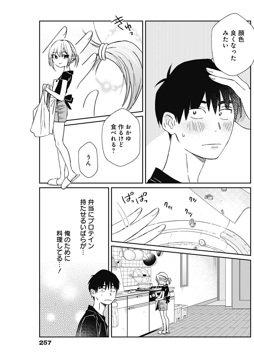 Hana Matsu ibara: Meguru Haru - Chapter 16 - Page 5