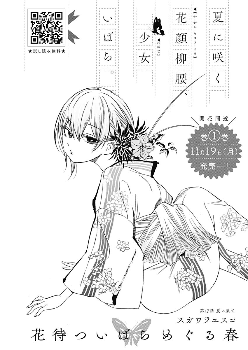 Hana Matsu ibara: Meguru Haru - Chapter 17 - Page 1