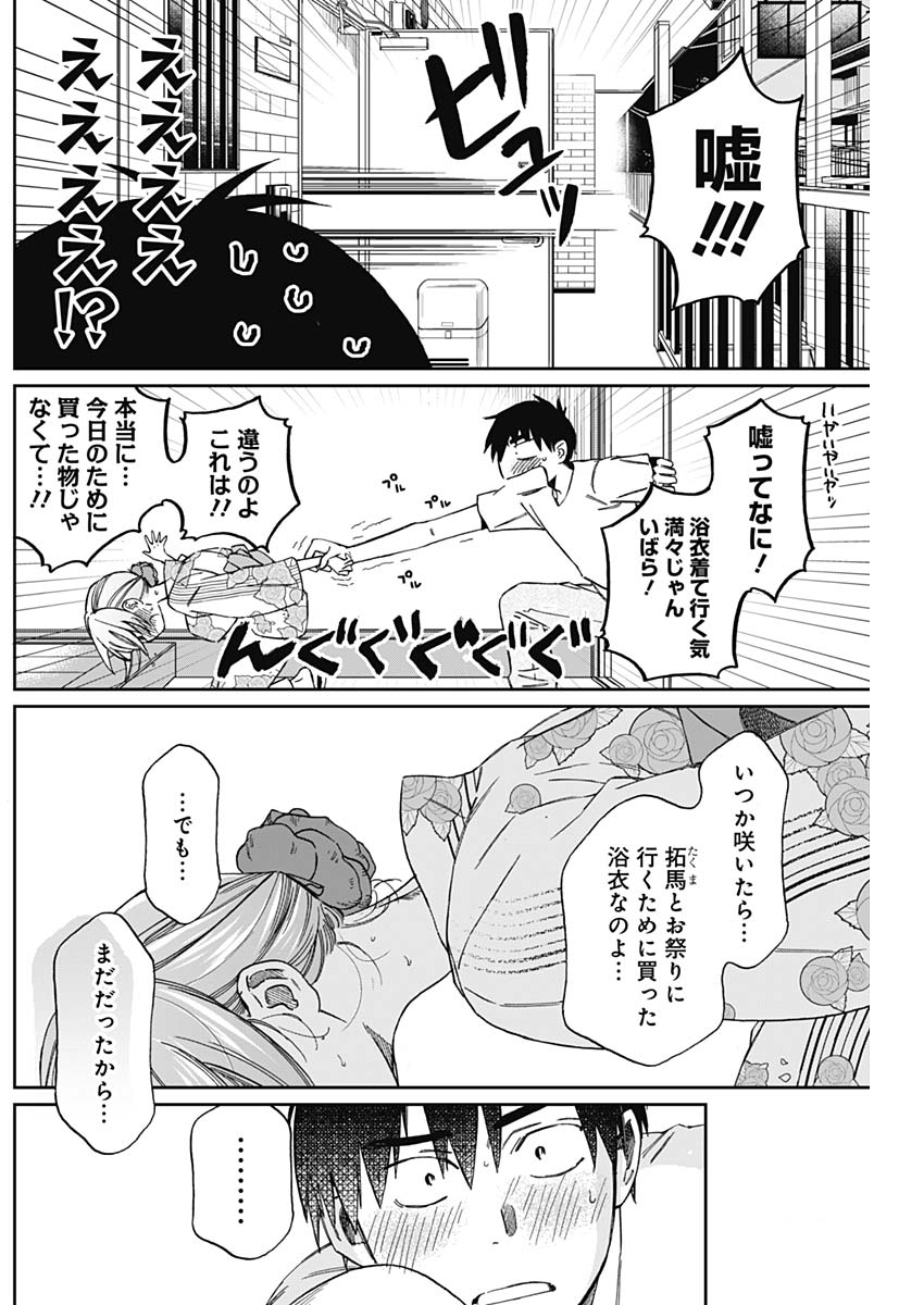 Hana Matsu ibara: Meguru Haru - Chapter 17 - Page 12