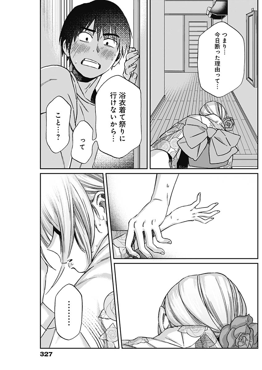 Hana Matsu ibara: Meguru Haru - Chapter 17 - Page 13