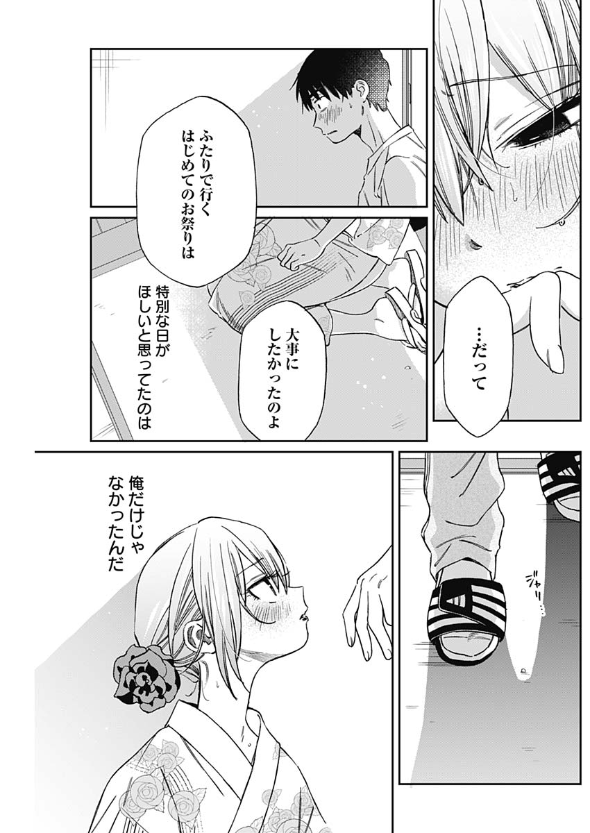 Hana Matsu ibara: Meguru Haru - Chapter 17 - Page 15