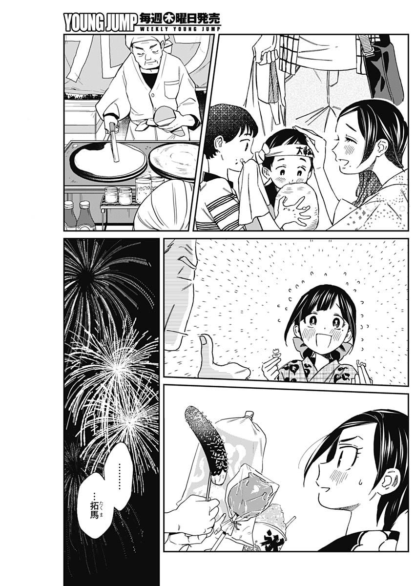 Hana Matsu ibara: Meguru Haru - Chapter 17 - Page 17