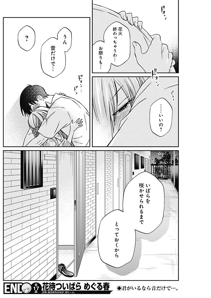 Hana Matsu ibara: Meguru Haru - Chapter 17 - Page 18