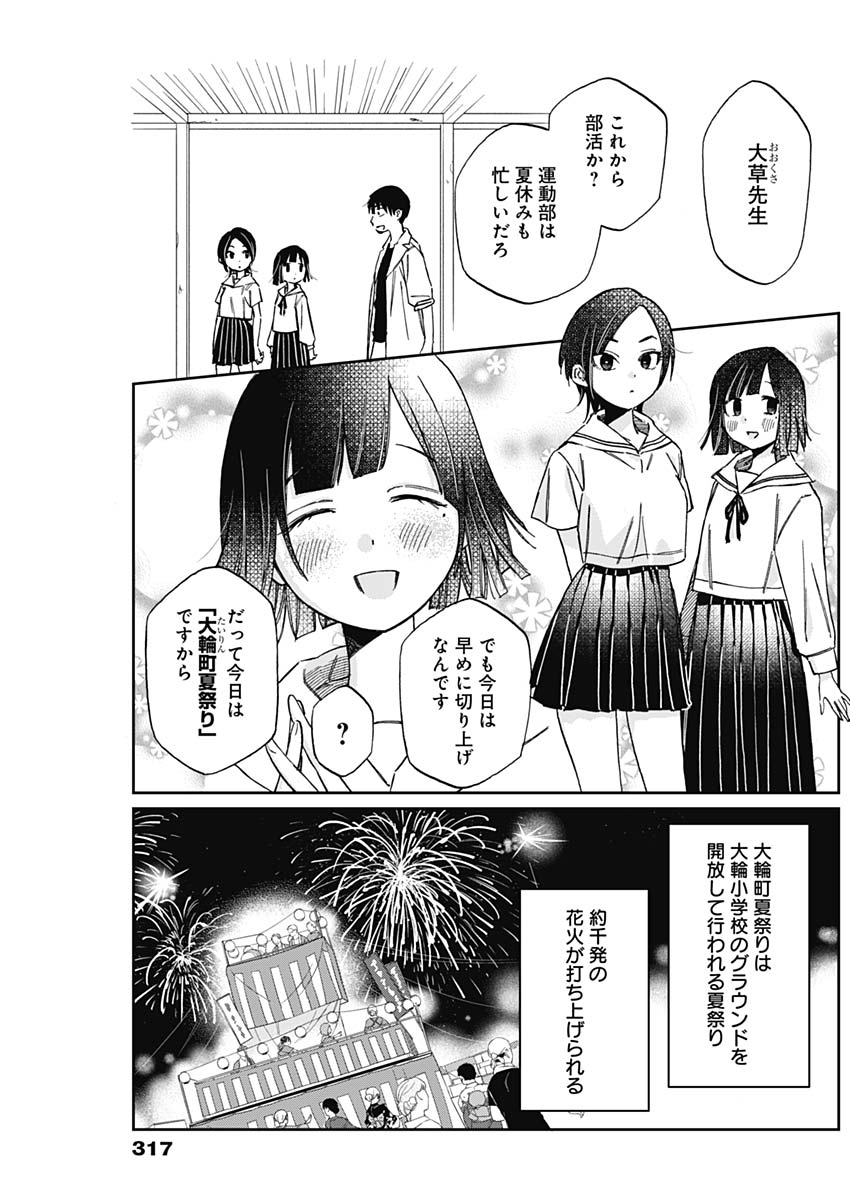 Hana Matsu ibara: Meguru Haru - Chapter 17 - Page 3