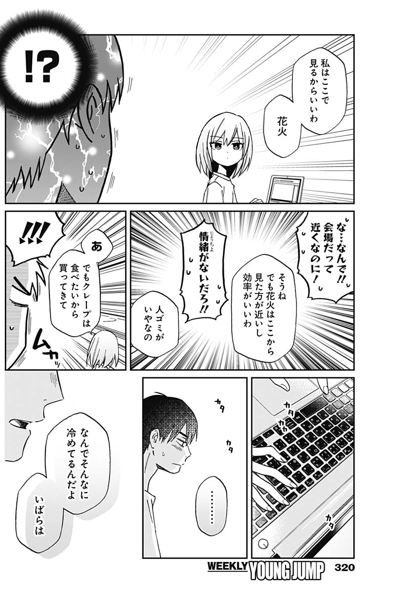 Hana Matsu ibara: Meguru Haru - Chapter 17 - Page 6