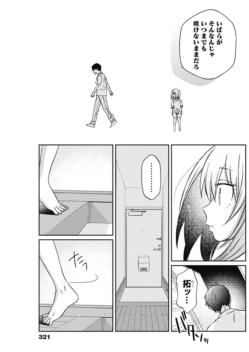 Hana Matsu ibara: Meguru Haru - Chapter 17 - Page 7